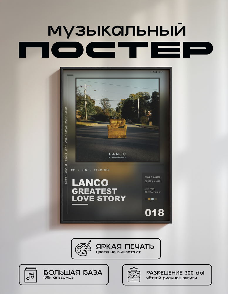 Music poster: LANCO - Greatest Love Story