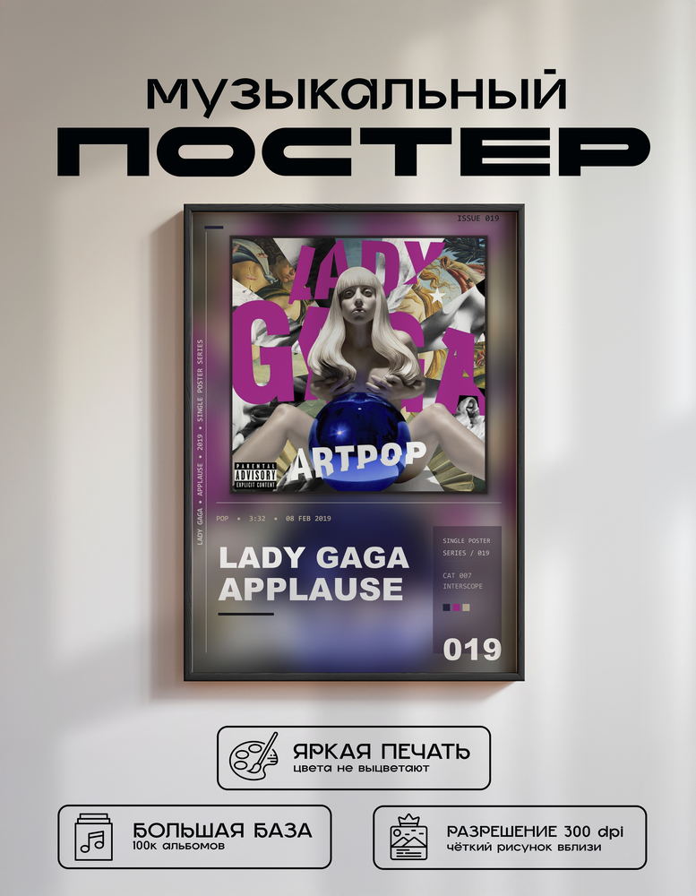 Music poster: Lady Gaga - Applause