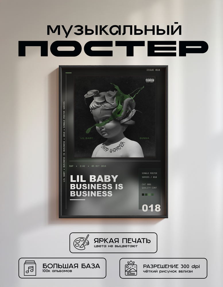 Music poster: Lil Baby - Business Is Business Lil Baby Gunna