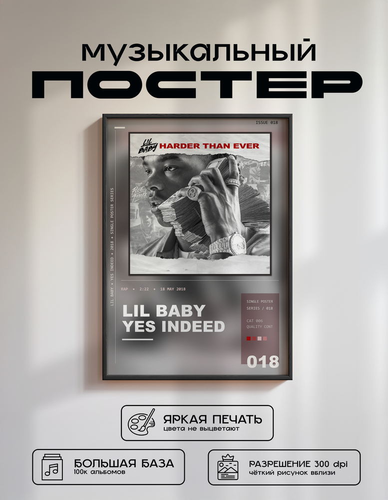 Music poster: Lil Baby - Yes Indeed