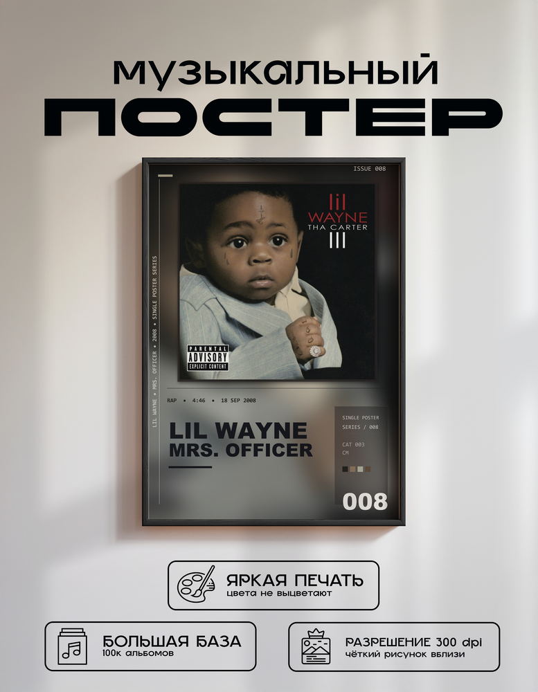Music poster: Lil Wayne - Mrs Officer
