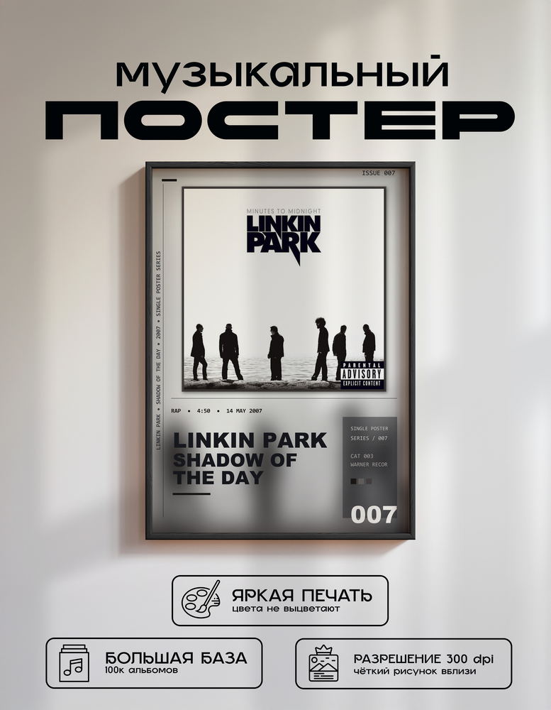 Music poster: Linkin Park - Shadow Of The Day
