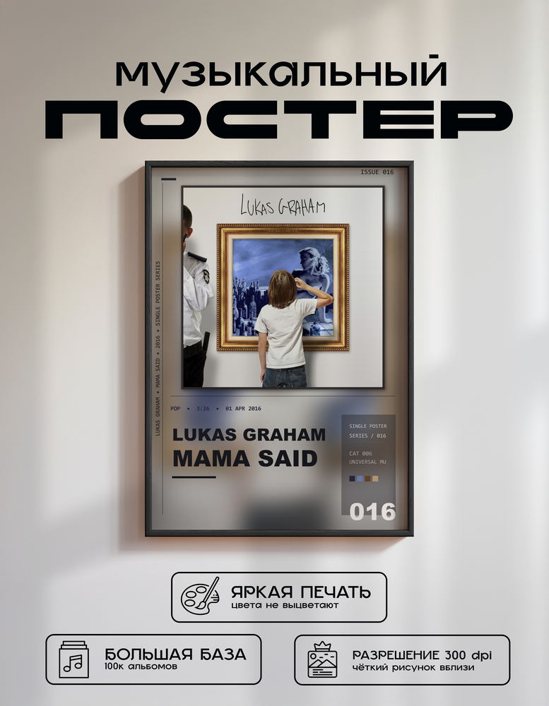 Music poster: Lukas Graham - Mama Said