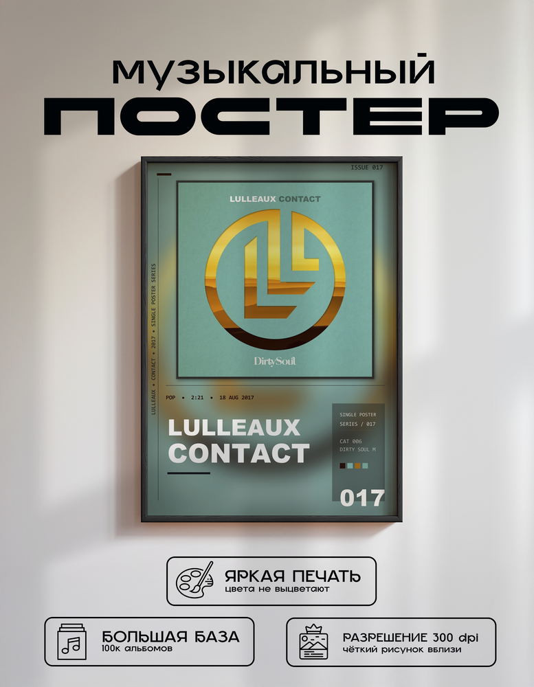 Music poster: Lulleaux - Contact