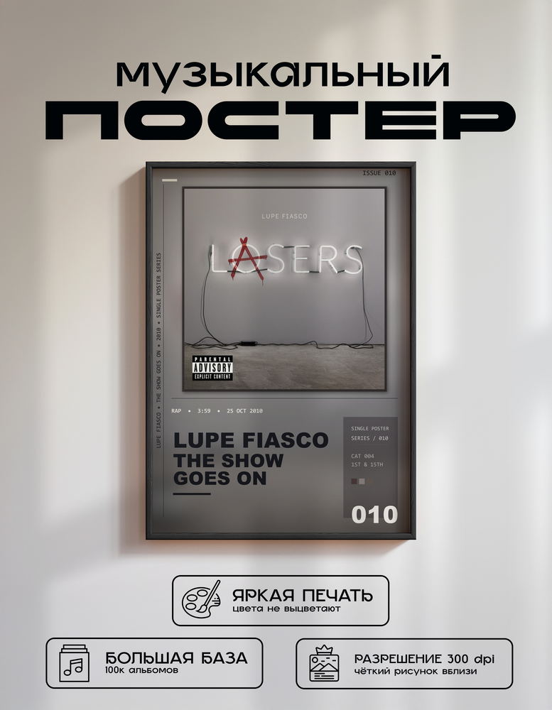 Music poster: Lupe Fiasco - The Show Goes On