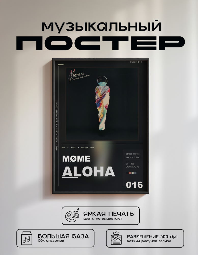 Music poster: Møme - Aloha