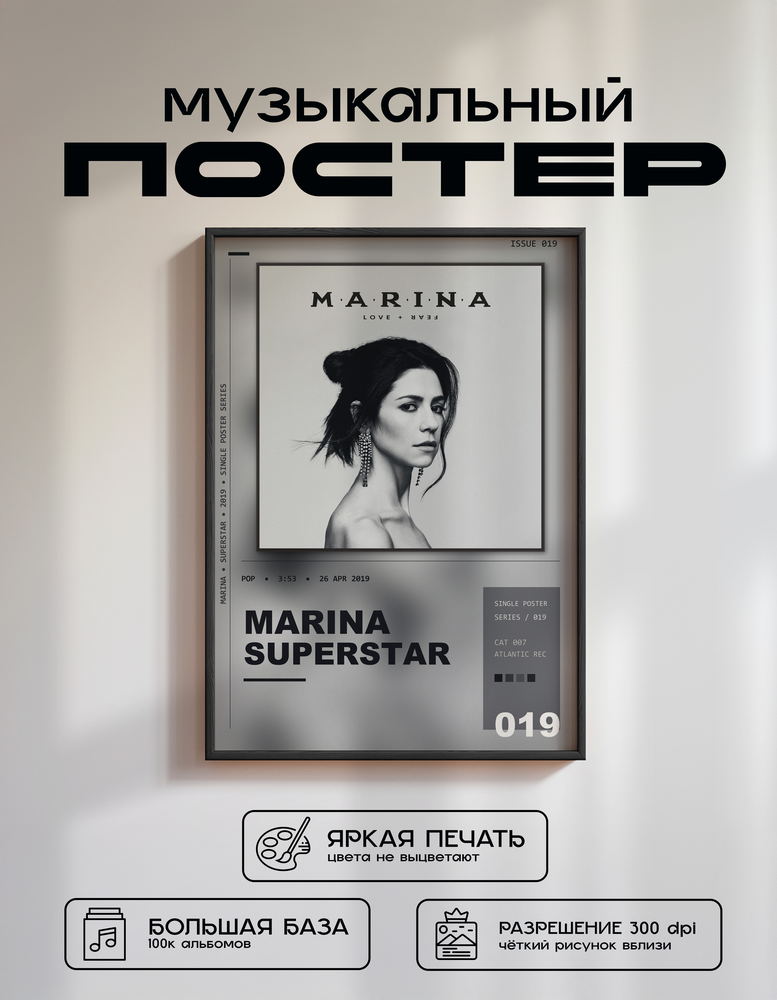Music poster: MARINA - Superstar