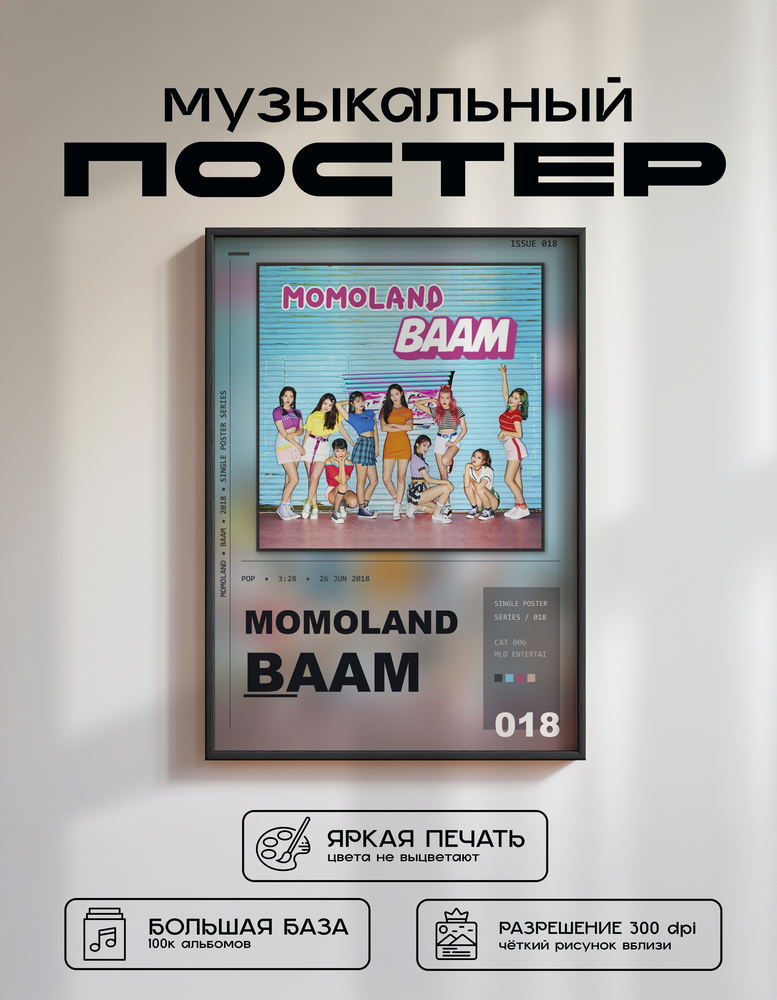 Music poster: MOMOLAND - BAAM