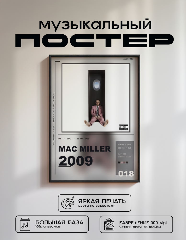 Music poster: Mac Miller - 2009