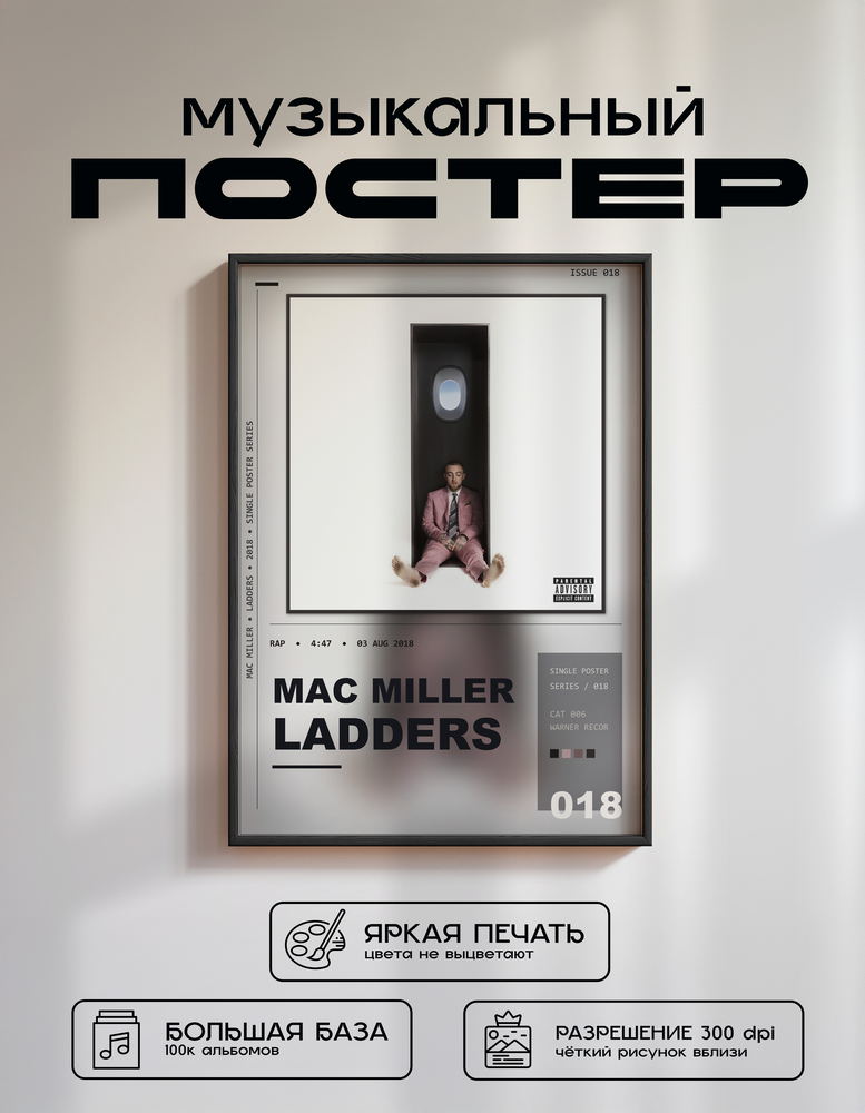 Music poster: Mac Miller - Ladders