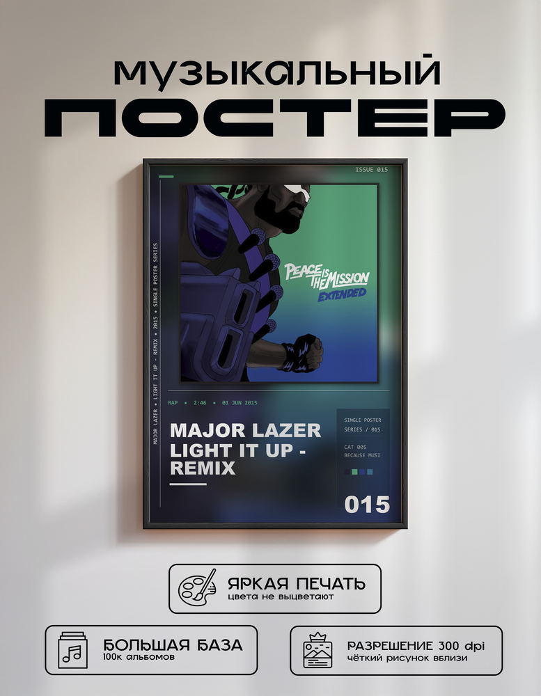 Music poster: Major Lazer - Light It Up - Remix