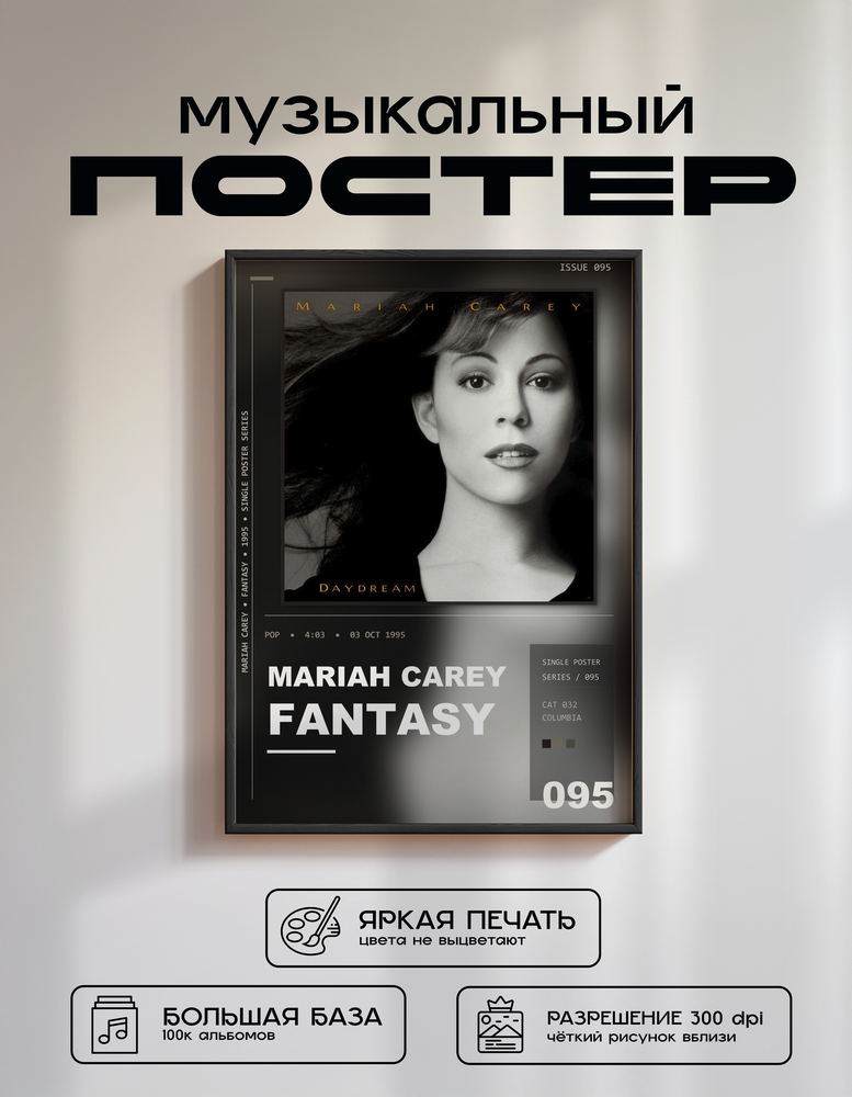 Music poster: Mariah Carey - Fantasy