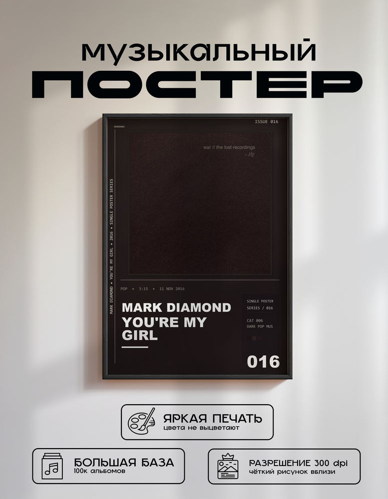 Music poster: Mark Diamond - Youre My Girl Lost Recording 6