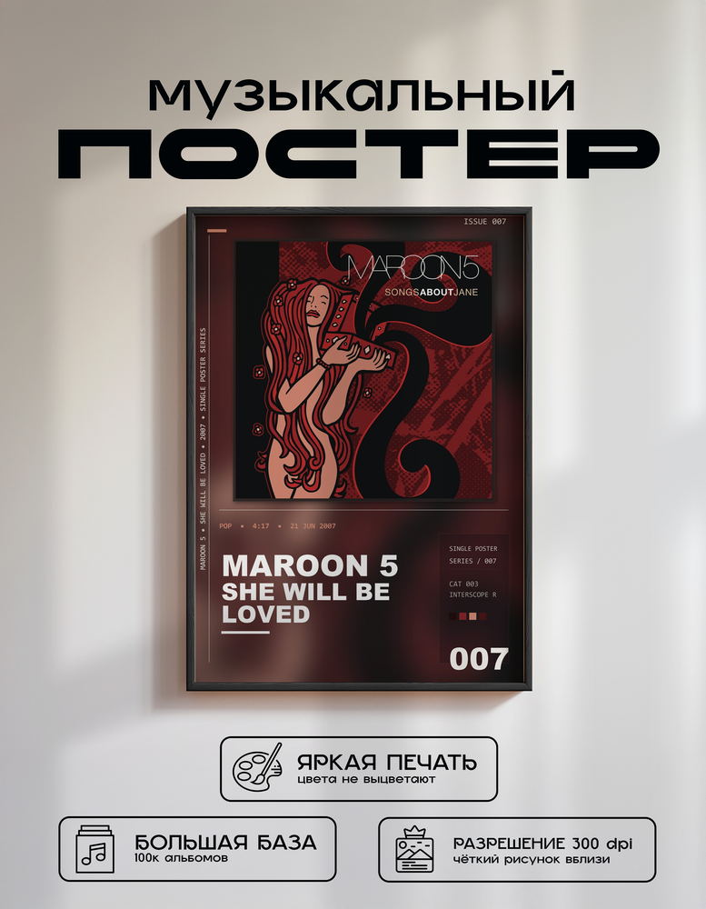 Music poster: Maroon 5 - She Will Be Loved