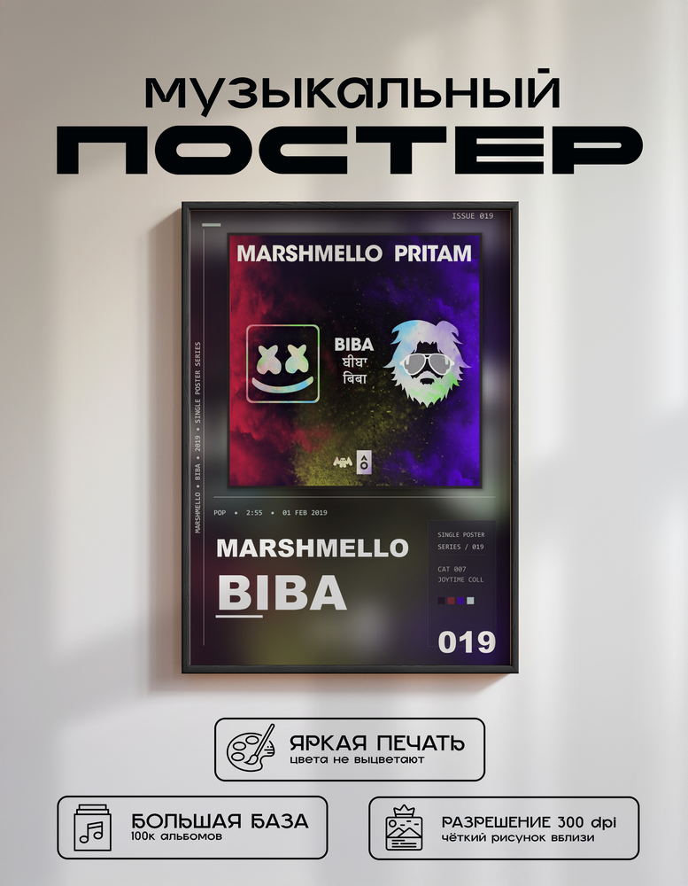 Music poster: Marshmello - BIBA