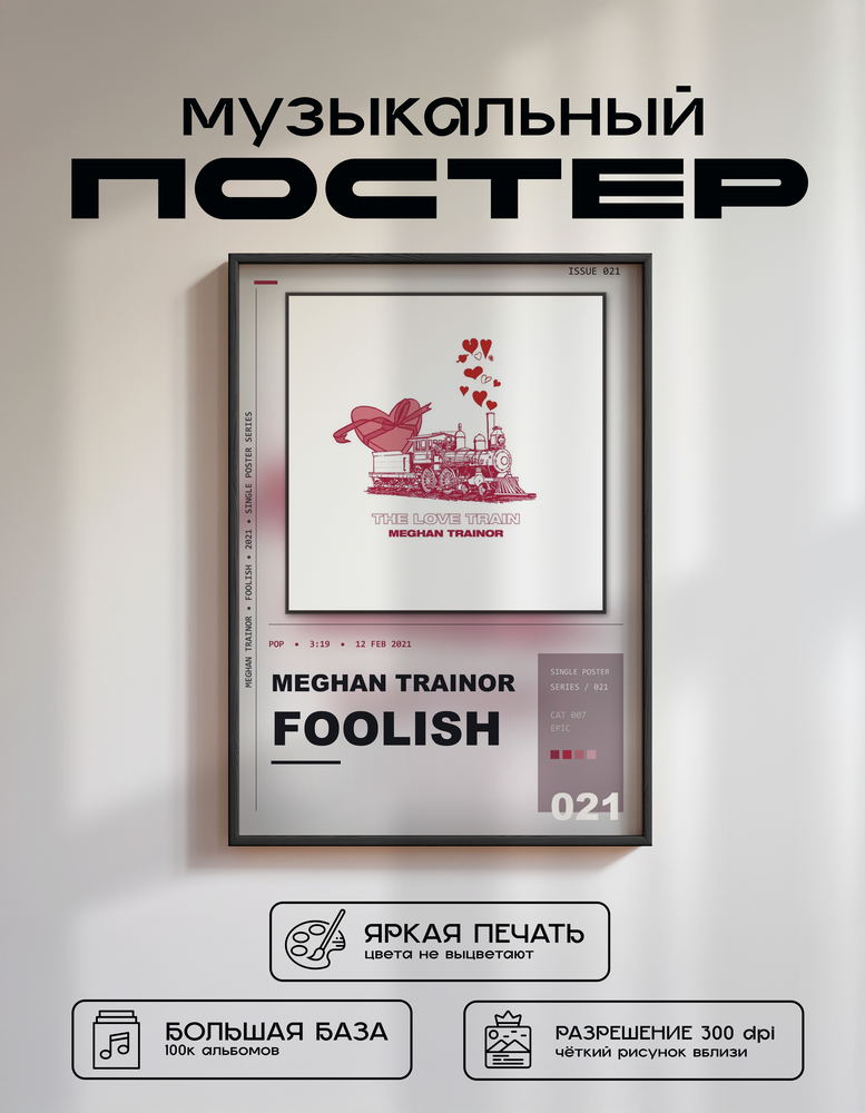 Music poster: Meghan Trainor - FOOLISH