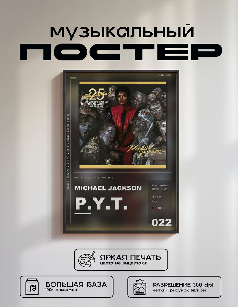 Music poster: Michael Jackson - PYT Pretty Young Thing