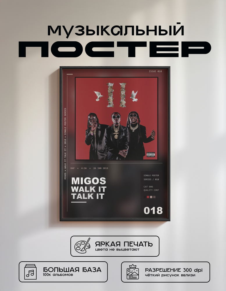 Music poster: Migos - Walk It Talk It