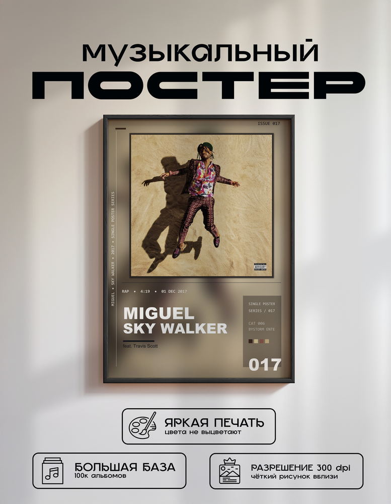 Music poster: Miguel - Sky Walker feat Travis Scott