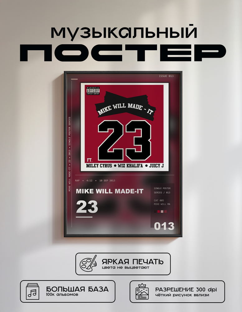 Music poster: Mike WiLL Made-It - 23