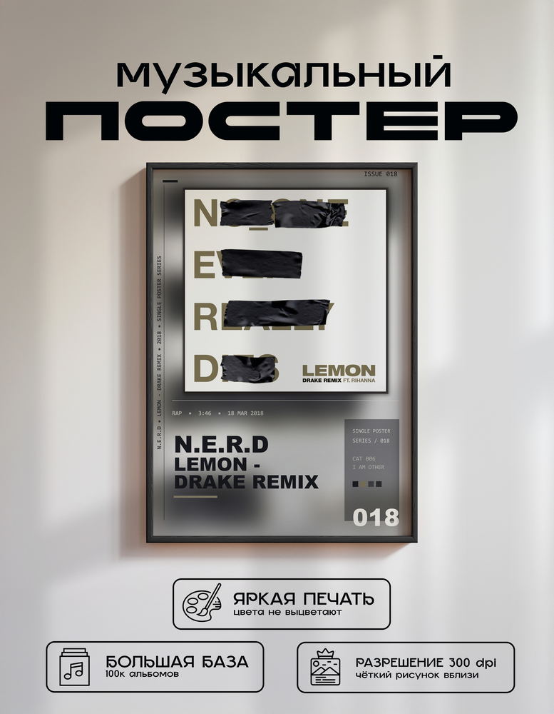 Music poster: NERD - Lemon - Drake Remix