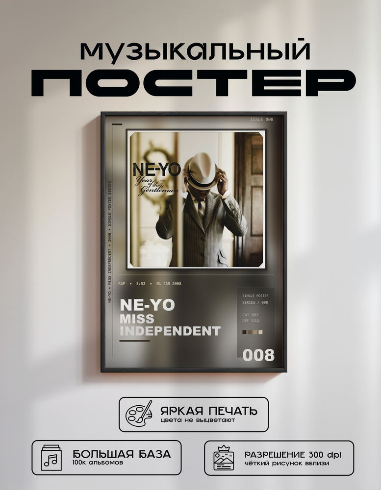 Music poster: Ne-Yo - Miss Independent