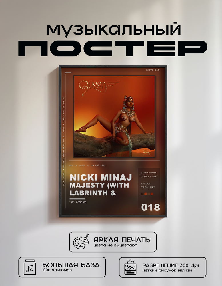 Music poster: Nicki Minaj - Majesty with Labrinth feat Eminem