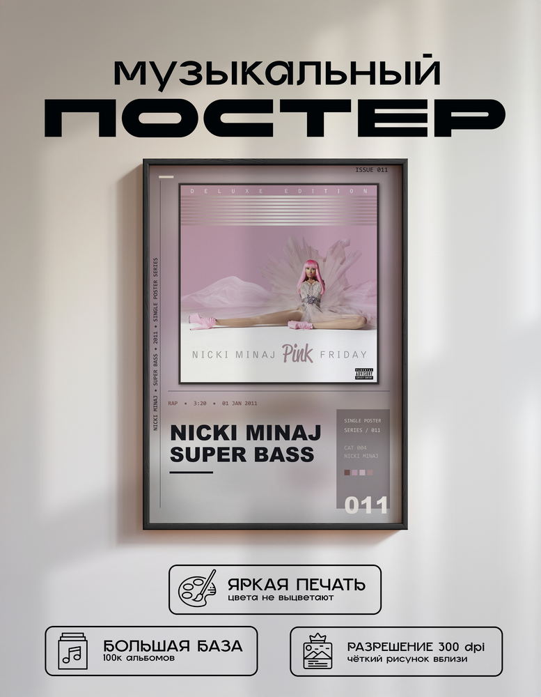 Music poster: Nicki Minaj - Super Bass