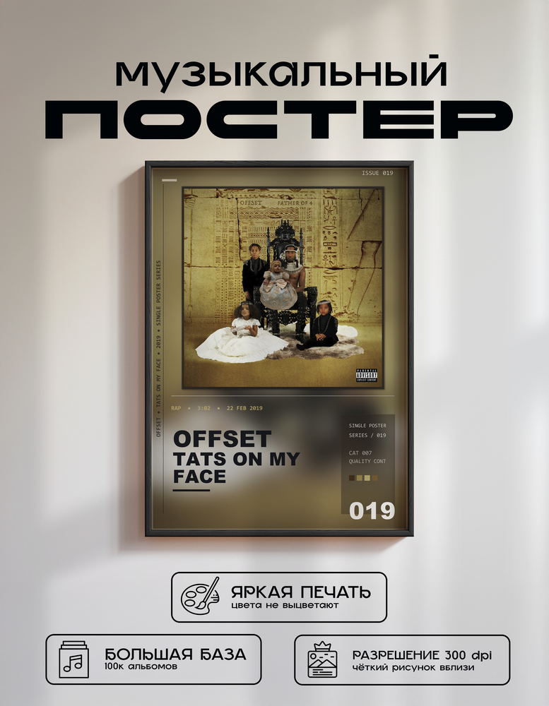 Music poster: Offset - Tats On My Face