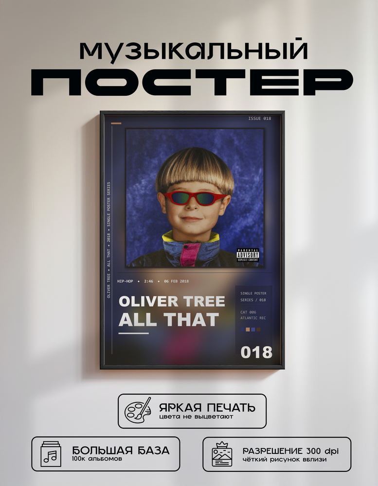 Music poster: Oliver Tree - All That