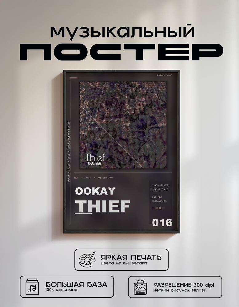 Music poster: Ookay - Thief