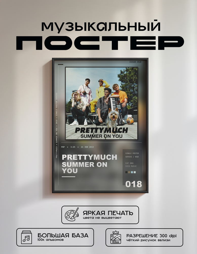 Music poster: PRETTYMUCH - Summer on You