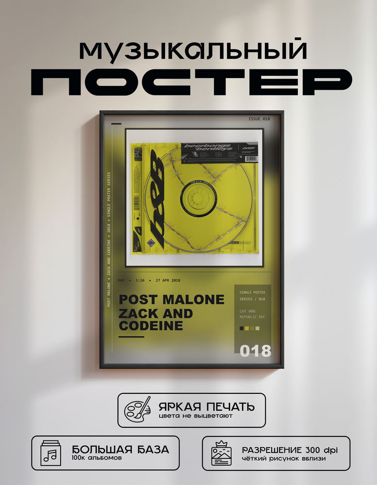 Music poster: Post Malone - Zack And Codeine
