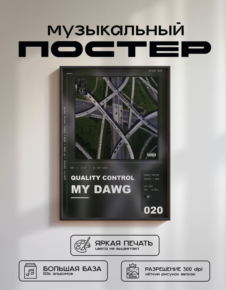 Music poster: Quality Control - My Dawg