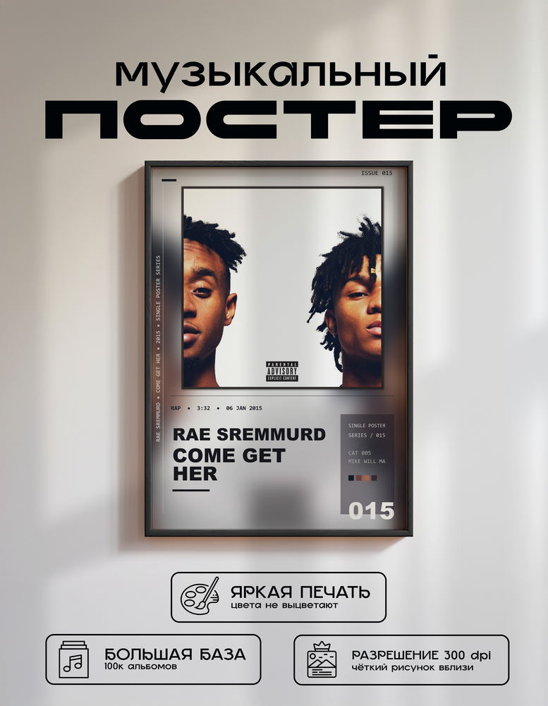 Music poster: Rae Sremmurd - Come Get Her
