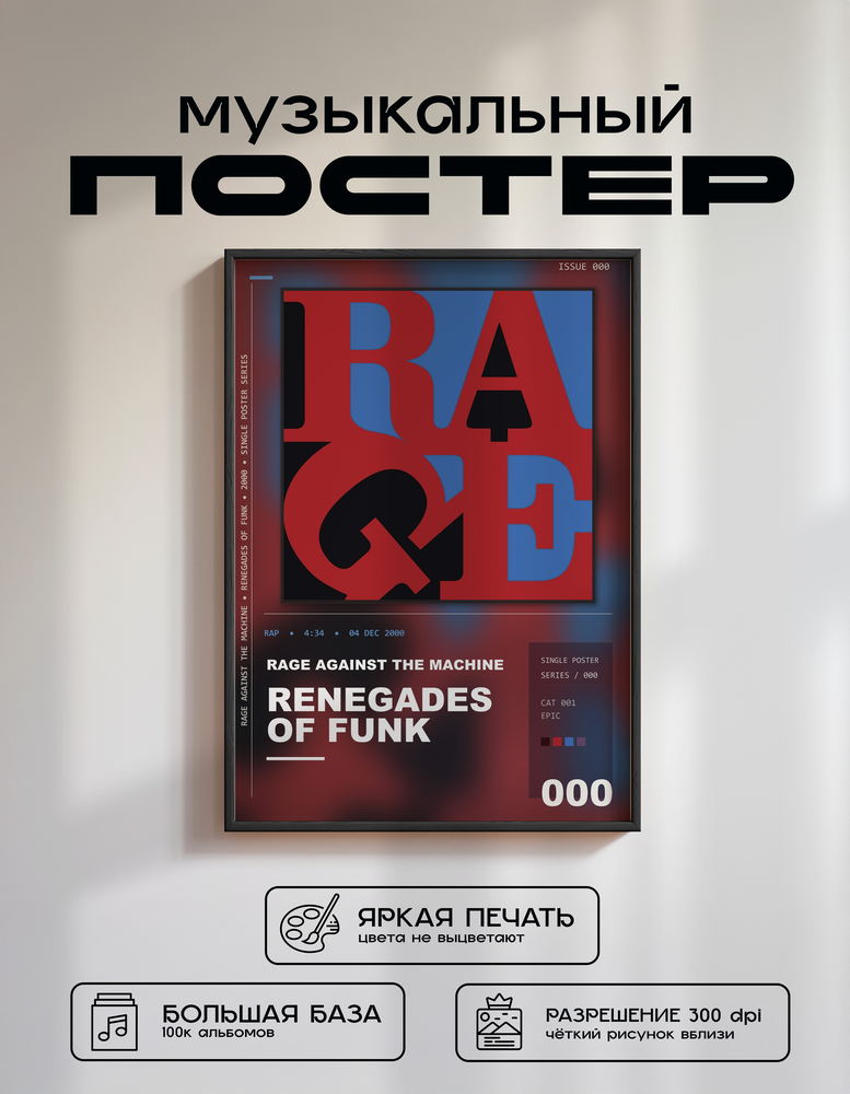 Music poster: Rage Against The Machine - Renegades Of Funk