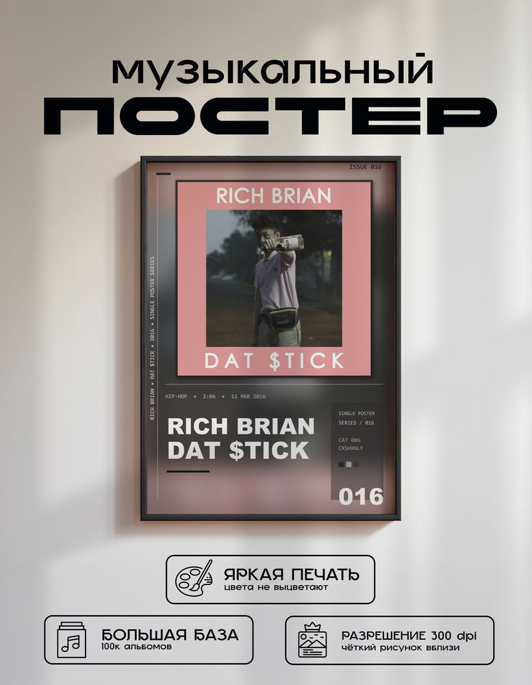 Music poster: Rich Brian - Dat tick