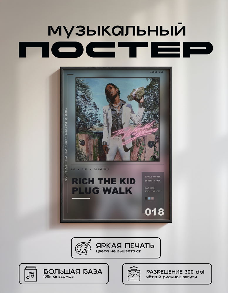 Music poster: Rich The Kid - Plug Walk
