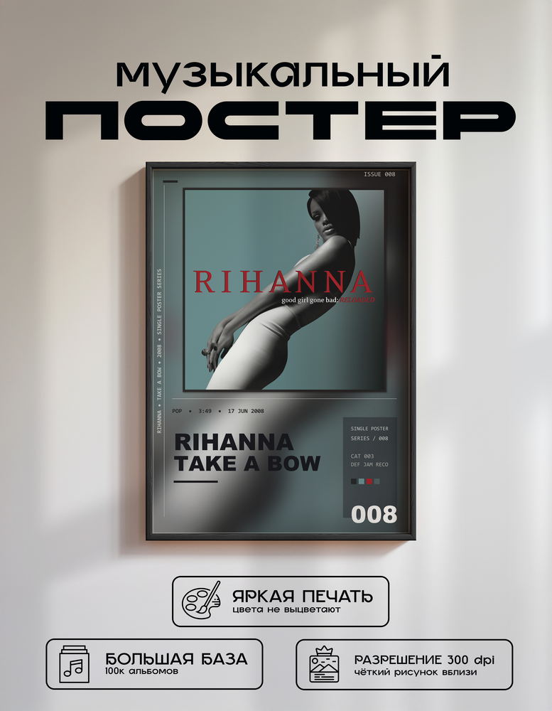 Music poster: Rihanna - Take A Bow