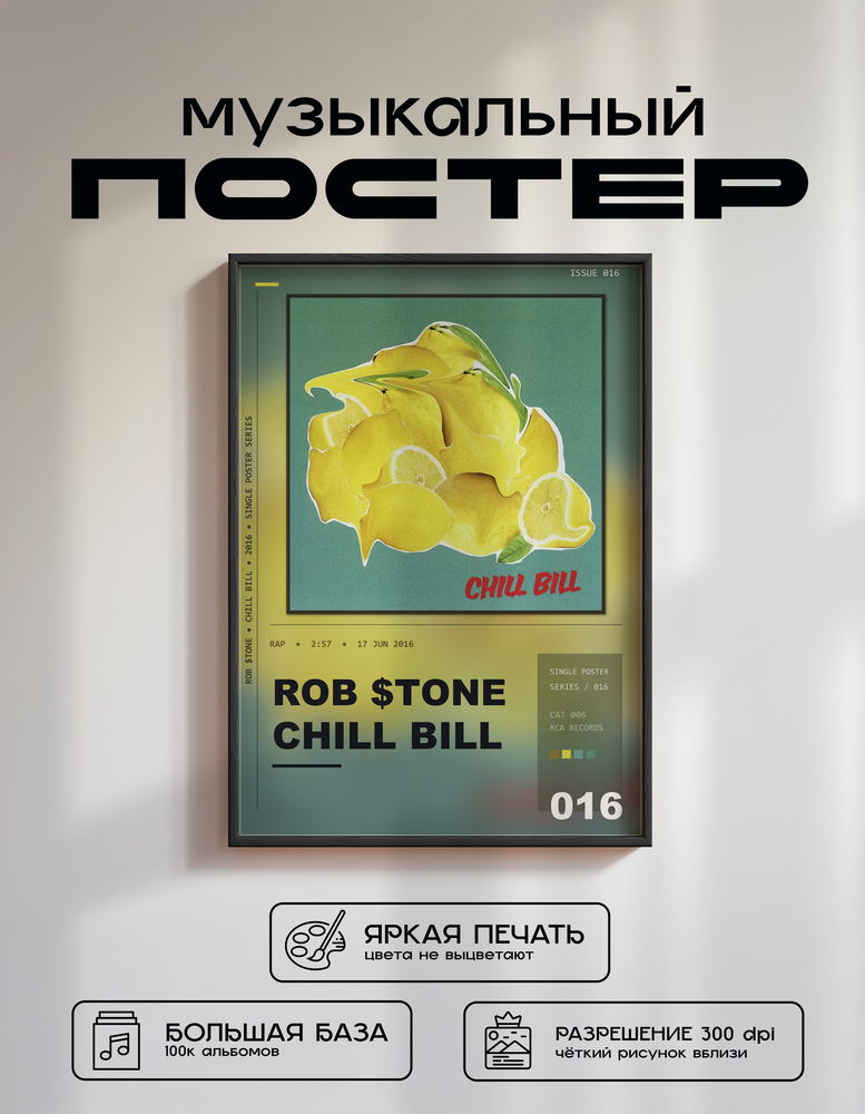 Music poster: Rob tone - Chill Bill