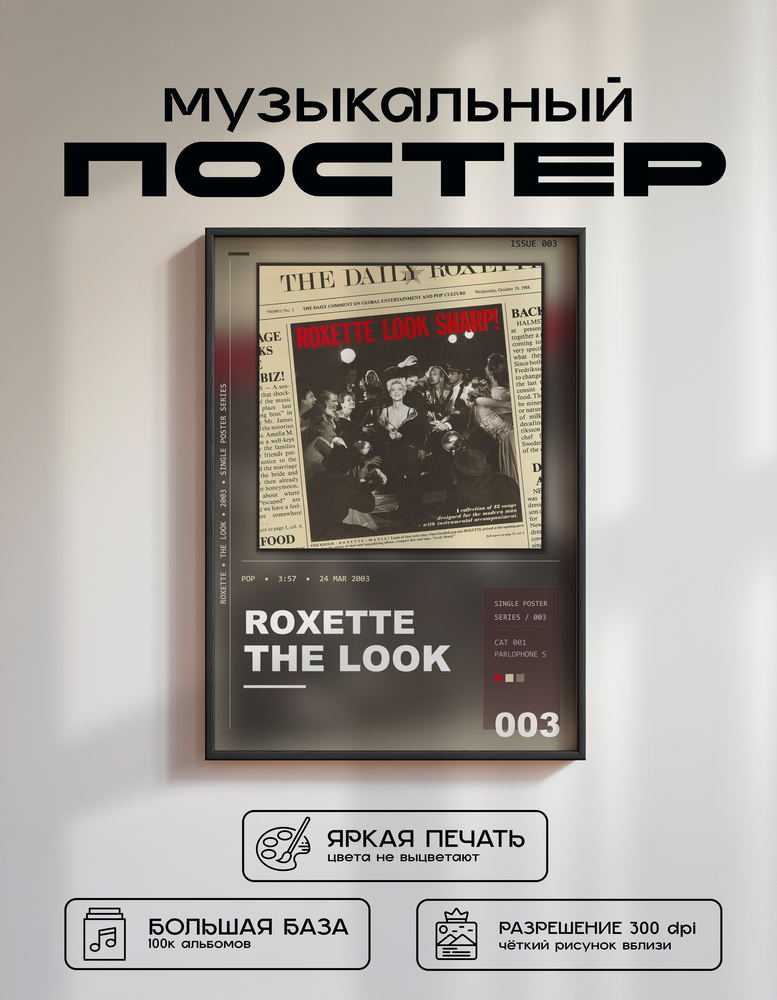 Music poster: Roxette - The Look