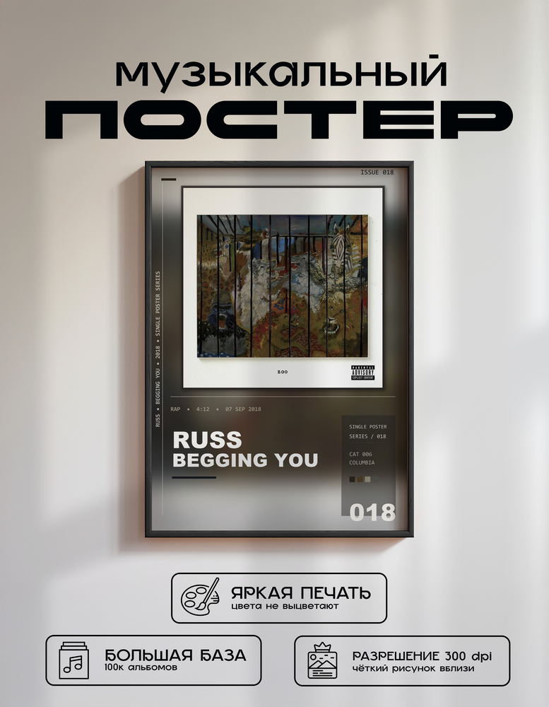 Music poster: Russ - Begging You