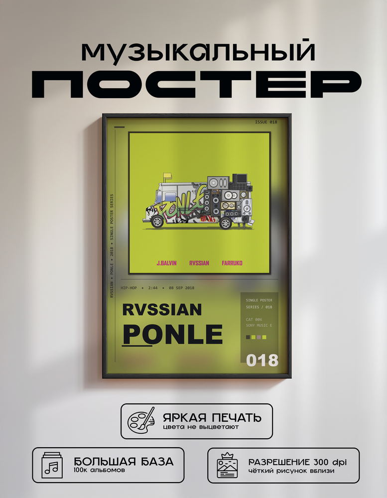 Music poster: Rvssian - Ponle