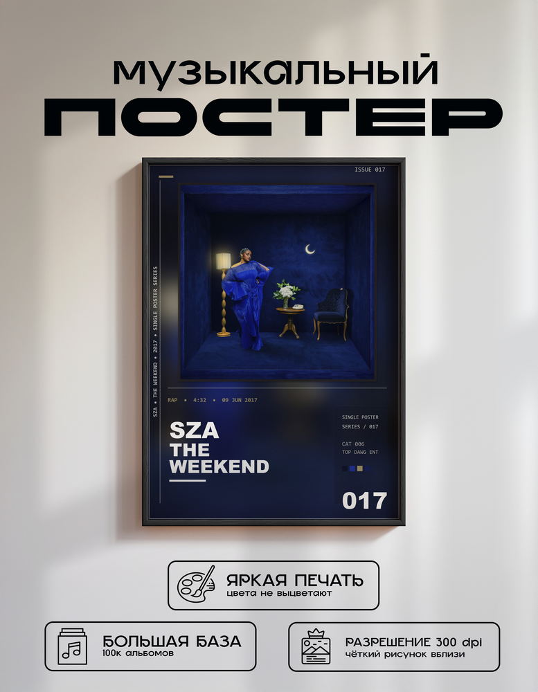 Music poster: SZA - The Weekend