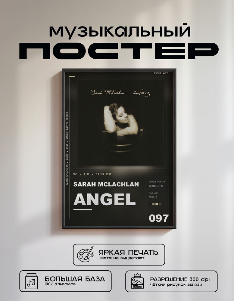 Music poster: Sarah McLachlan - Angel