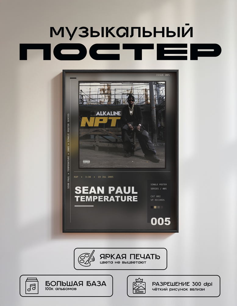 Music poster: Sean Paul - Temperature