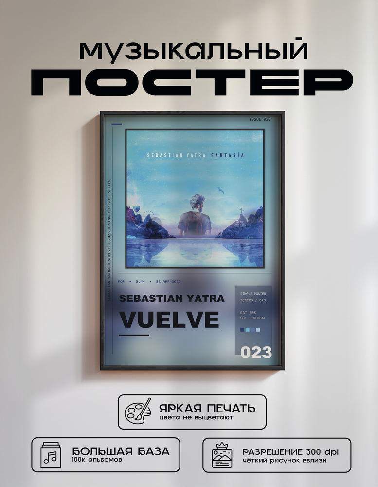 Music poster: Sebastian Yatra - Vuelve