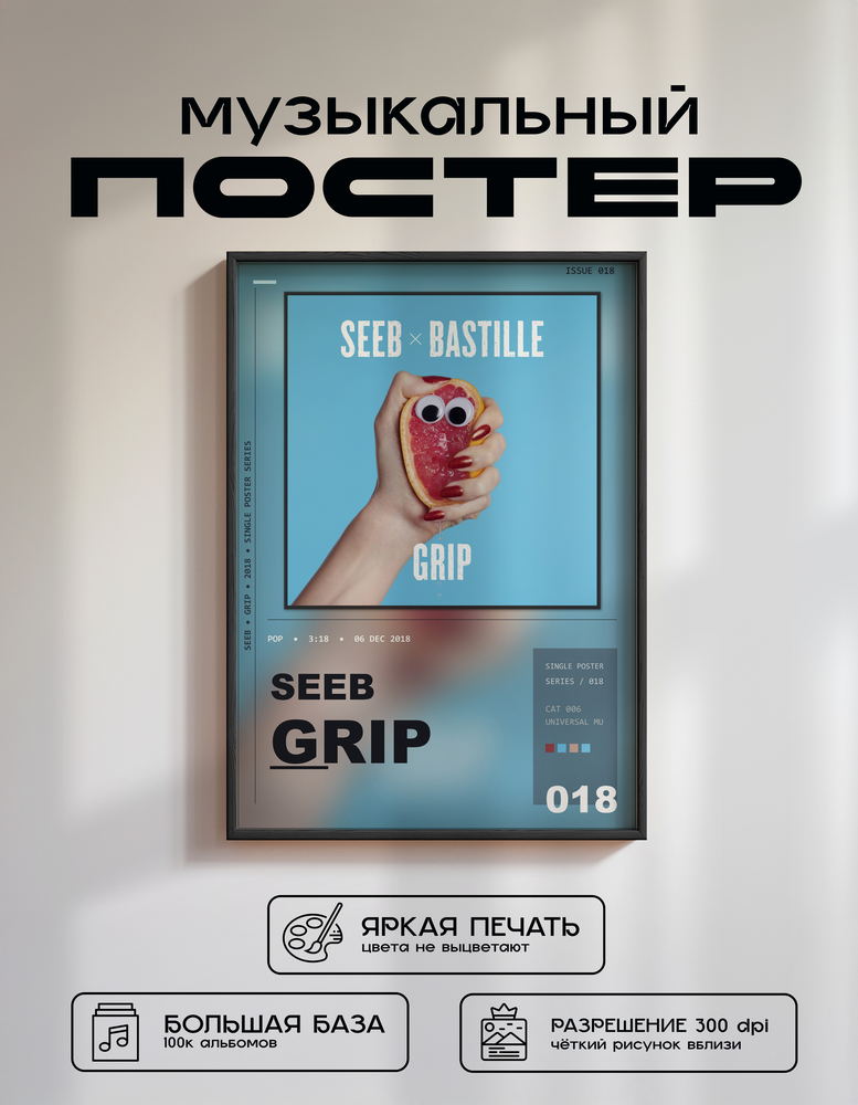 Music poster: Seeb - Grip