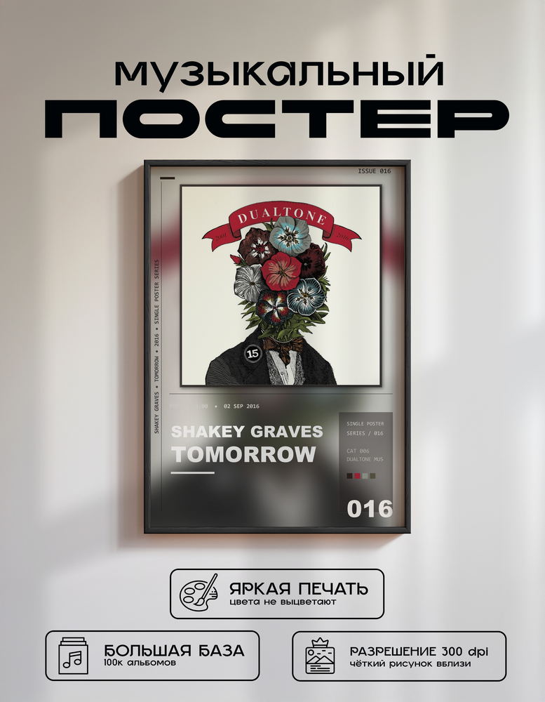 Music poster: Shakey Graves - Tomorrow