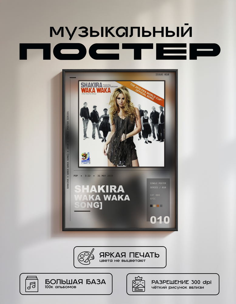 Music poster: Shakira - Waka Waka This Time for Africa The Official 2010 FIFA World Cup TM Song